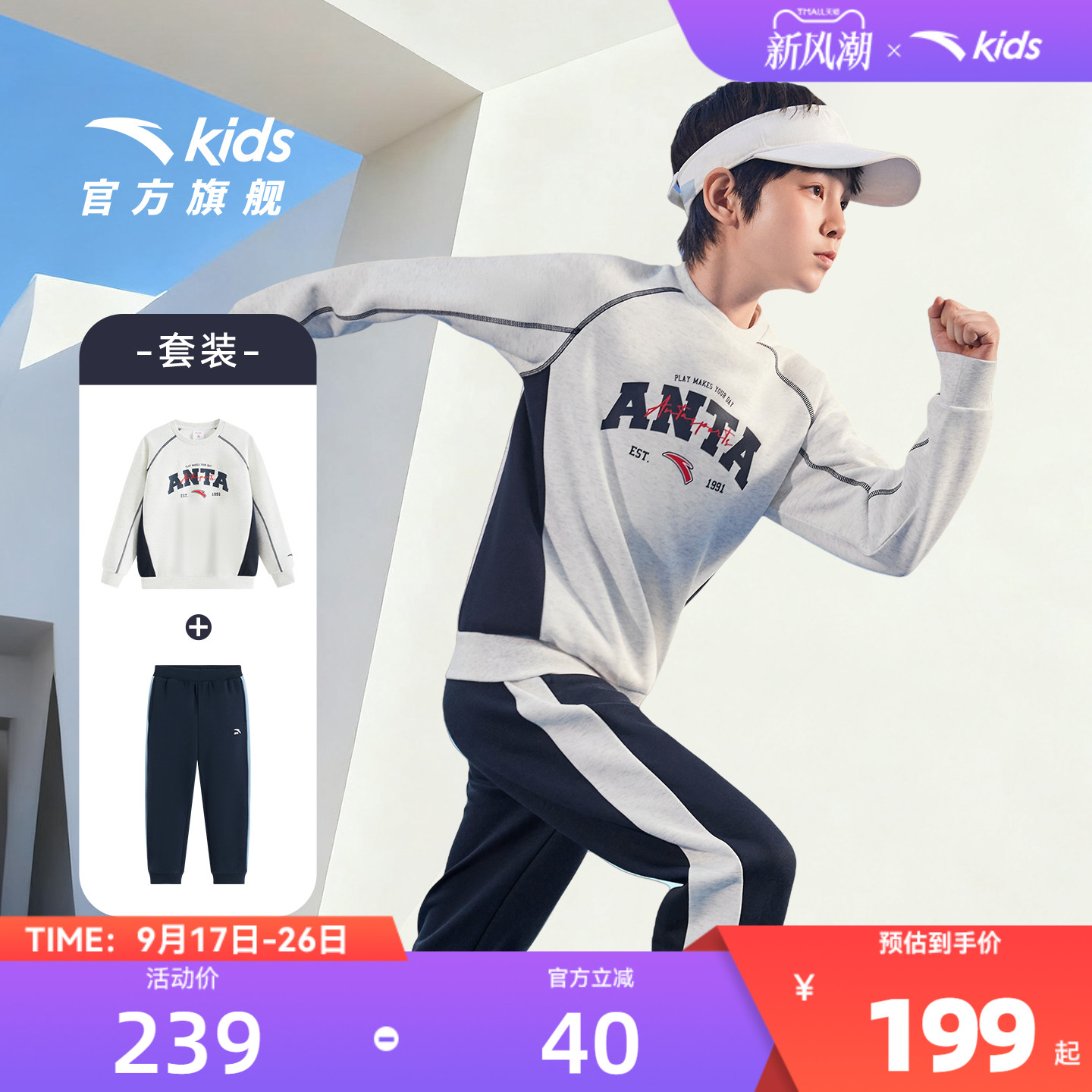 安踏儿童男女童针织运动套