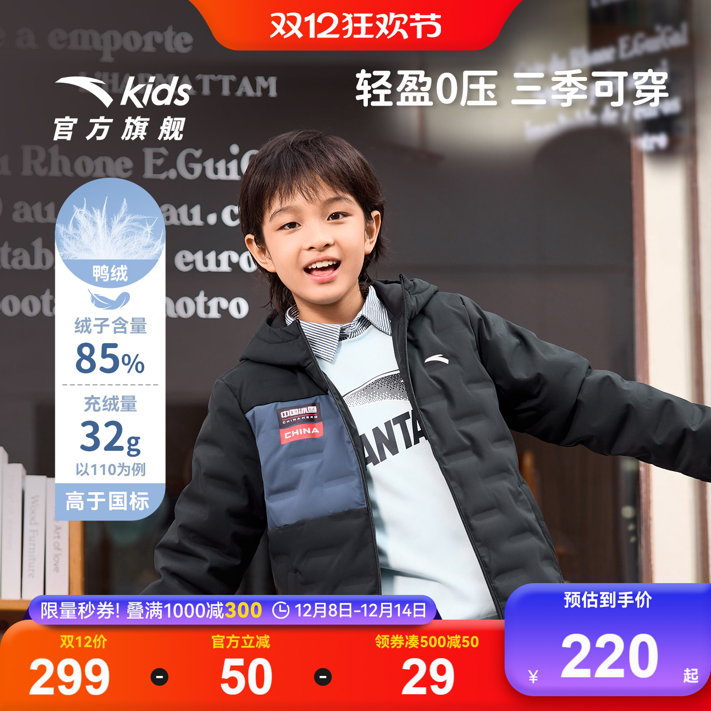管道防钻绒羽绒服安踏儿童轻薄羽