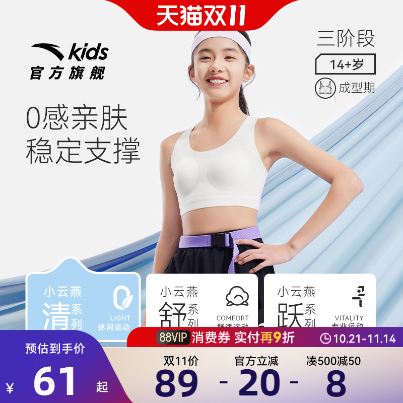 安踏儿童运动女童三阶段内衣