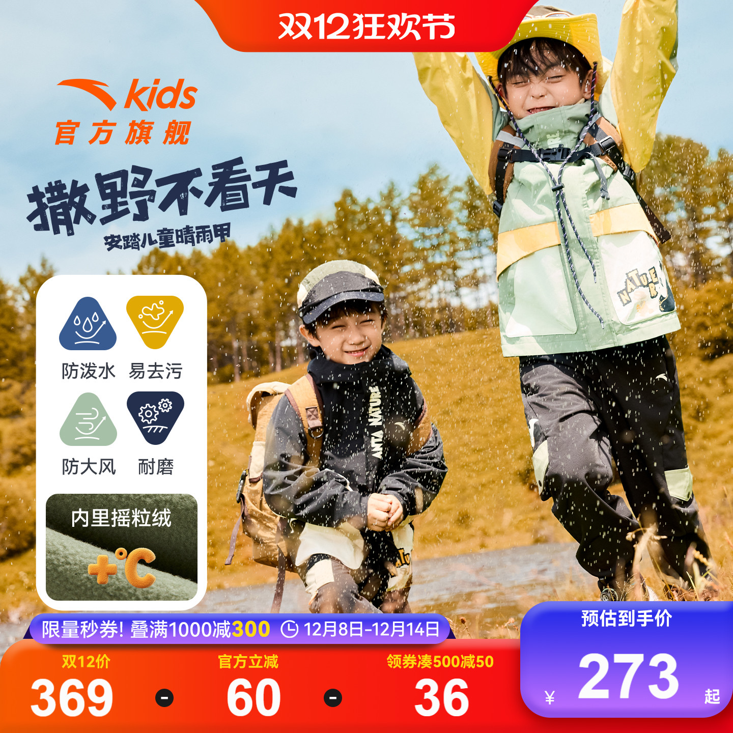 安踏儿童外套男小童摇粒绒保暖上衣2025冬新款宝宝防水连帽厚外套