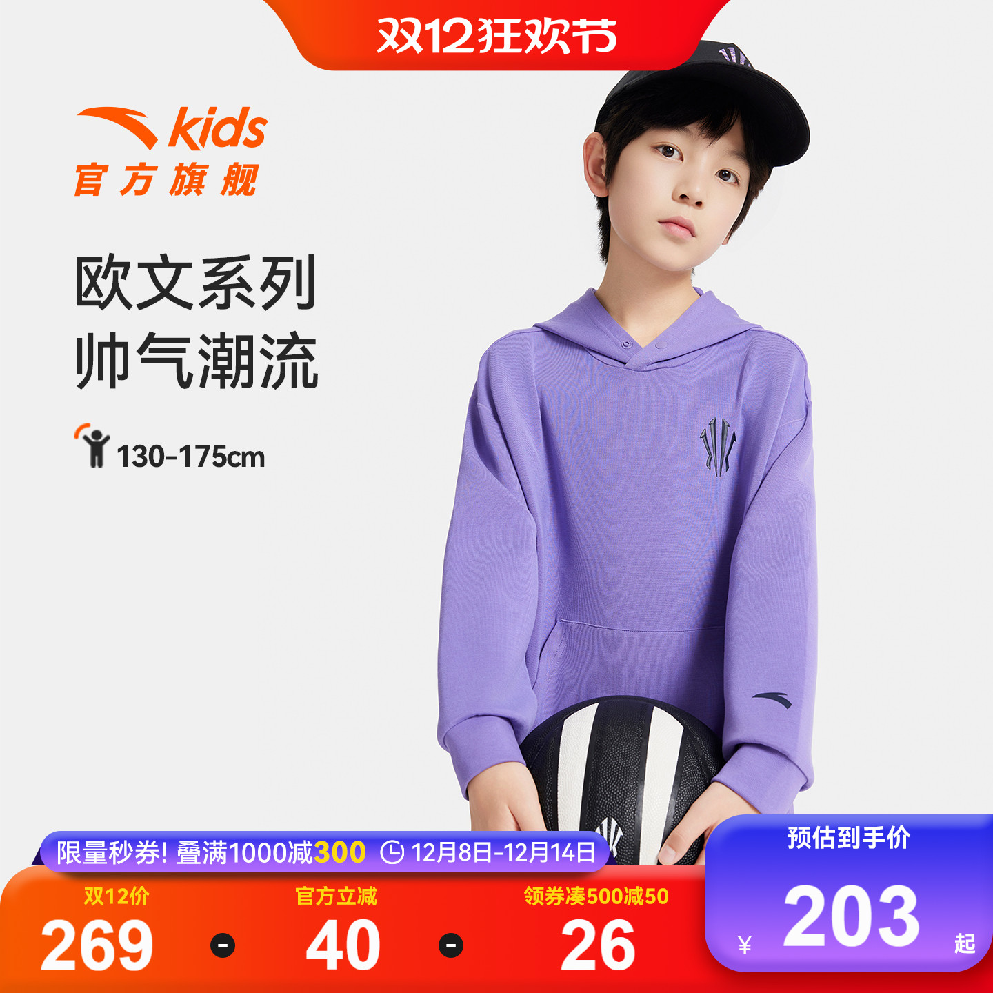 安踏儿童卫衣男童连帽套头衫