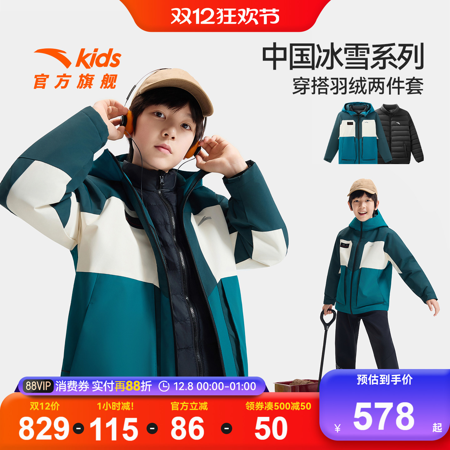 安踏儿童男大童两件套羽绒服