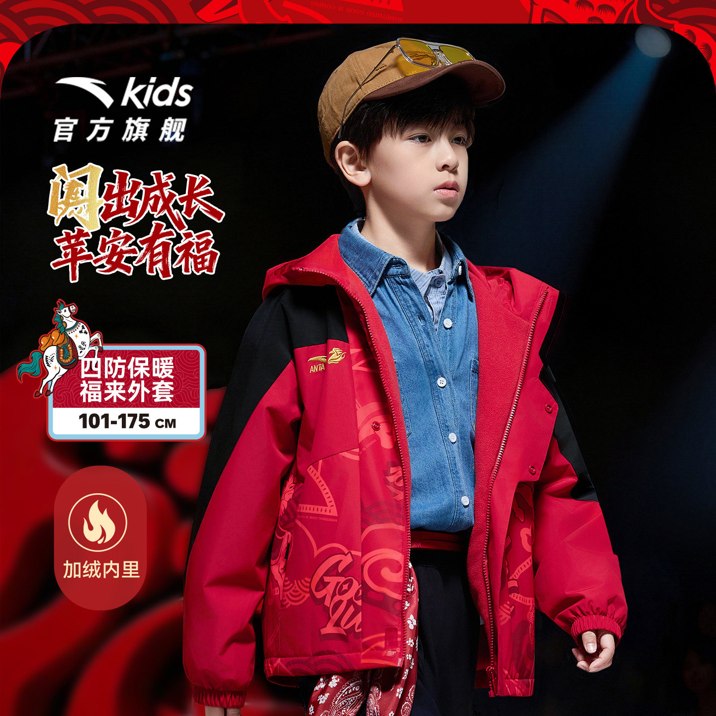 【马年新年红色】安踏儿童男童摇粒绒上衣26新款保暖四防加厚外套,童装/婴儿装/亲子装,普通外套,淘宝优惠券,粉丝福利购,淘宝优惠卷