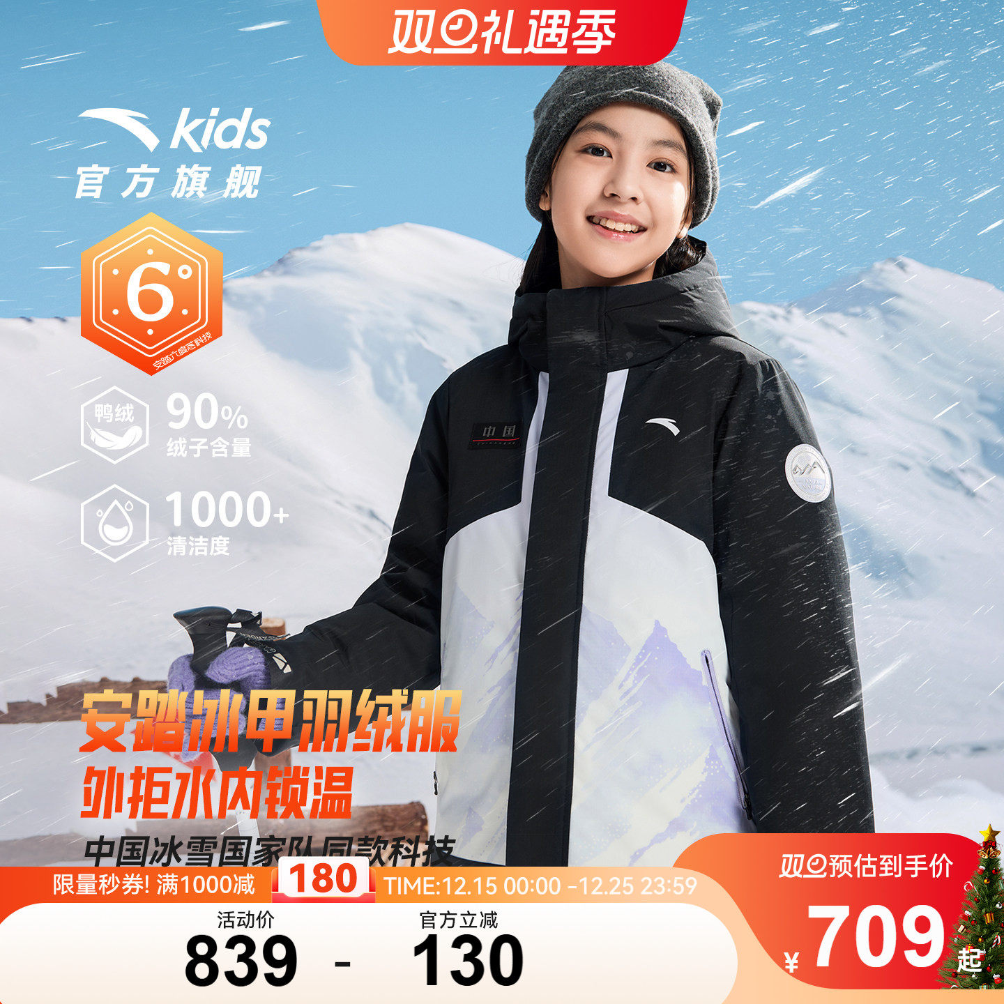 安踏冰甲羽绒|六度芯女童儿童热返科技2025年冬季铂晶羽绒羽绒服