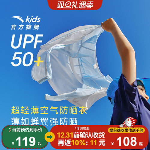 小冰壳安踏儿童防晒衣男童冰感