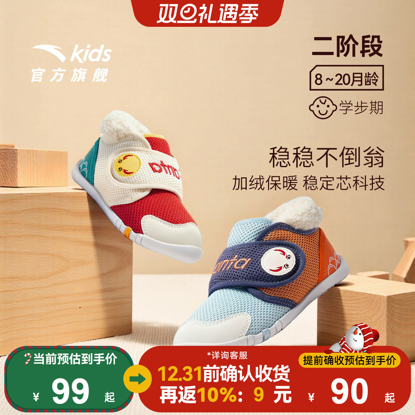 稳稳不倒翁 | 安踏学步鞋棉鞋婴幼儿鞋男女宝宝冬新款加绒室内鞋