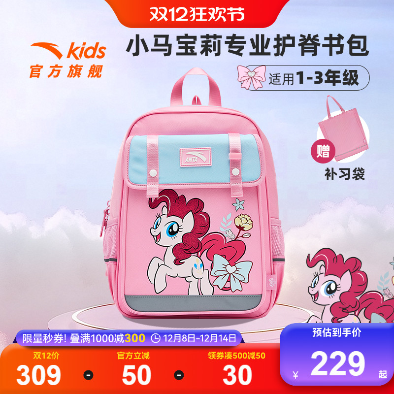 小马宝莉IP安踏儿童书包女生小学生书包减负背包1-3年级双肩包潮