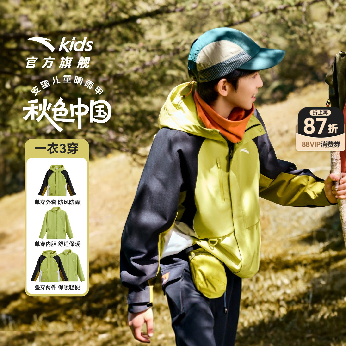 晴雨甲安踏儿童男童两件套冲锋上衣2026年秋冬新款防水青少年外套
