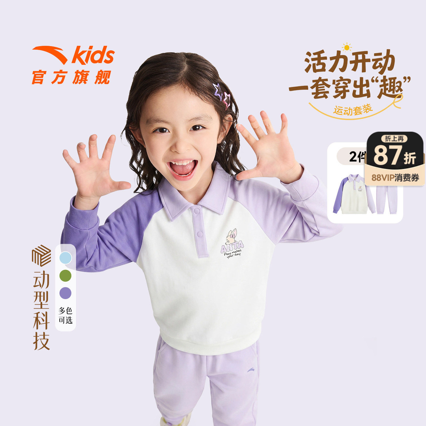 安踏儿童男女童针织运动套