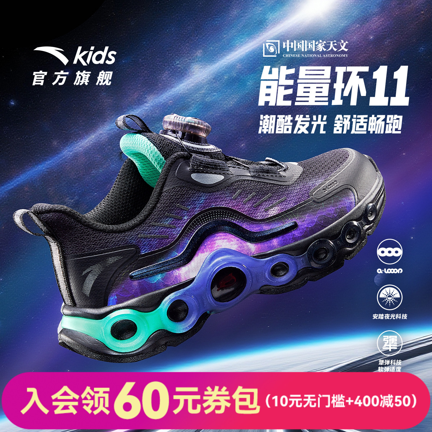 安踏能量环11儿童男小童跑鞋2025秋冬新款潮酷跑步休闲运动夜光鞋