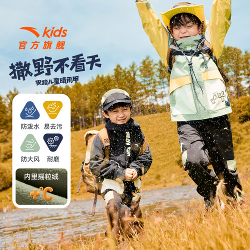 安踏儿童摇粒绒运动上衣