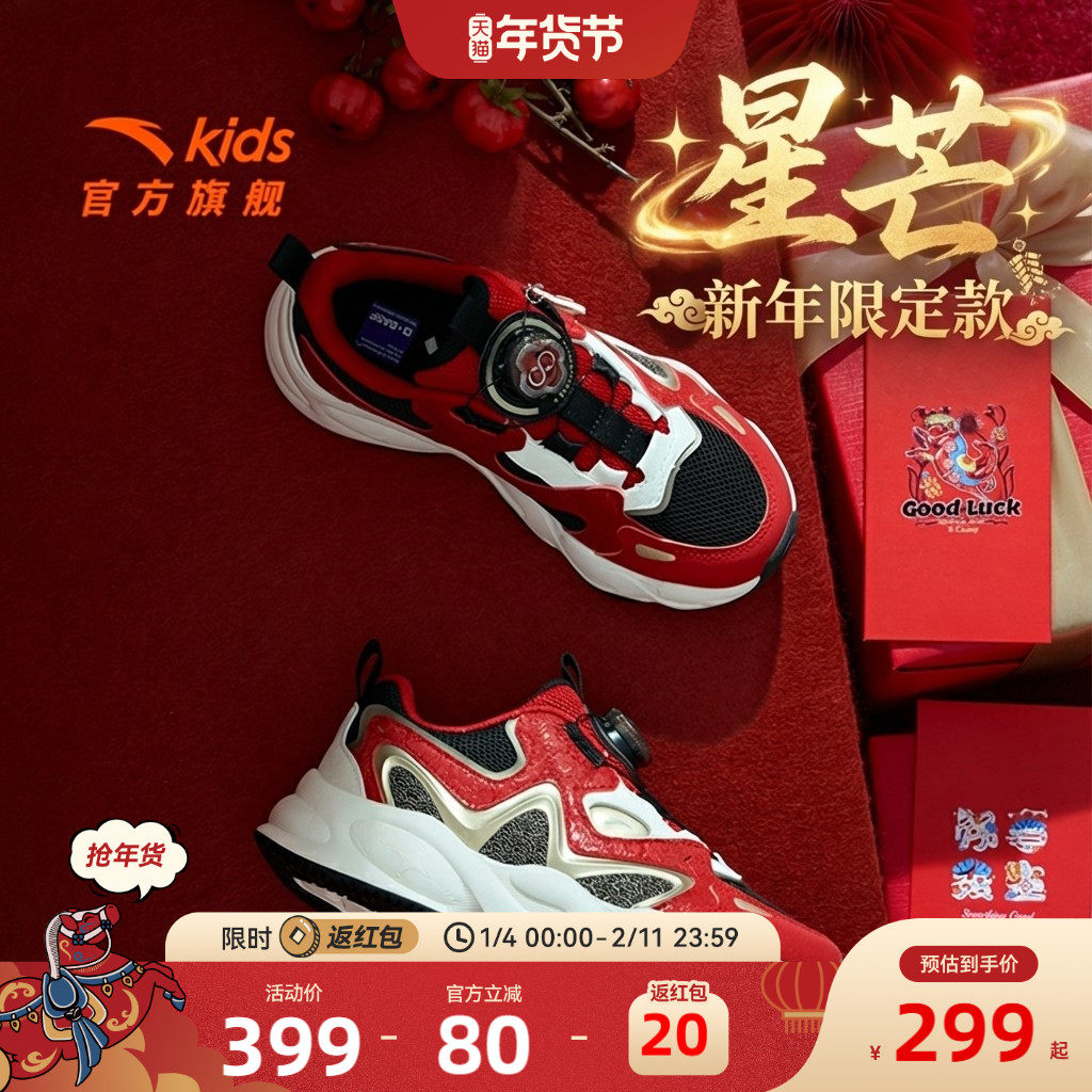 星芒丨安踏儿童运动鞋2026新年红色犟弹旋钮老爹鞋休闲鞋男童跑鞋