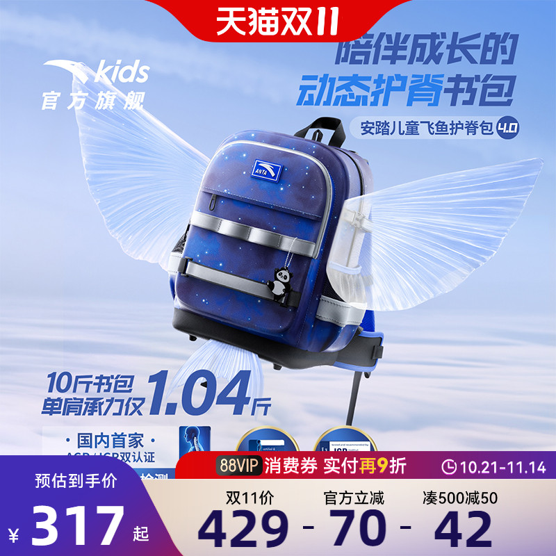 商场同款安踏儿童书包飞鱼4.0动态护脊书包男小学生书包女双肩包