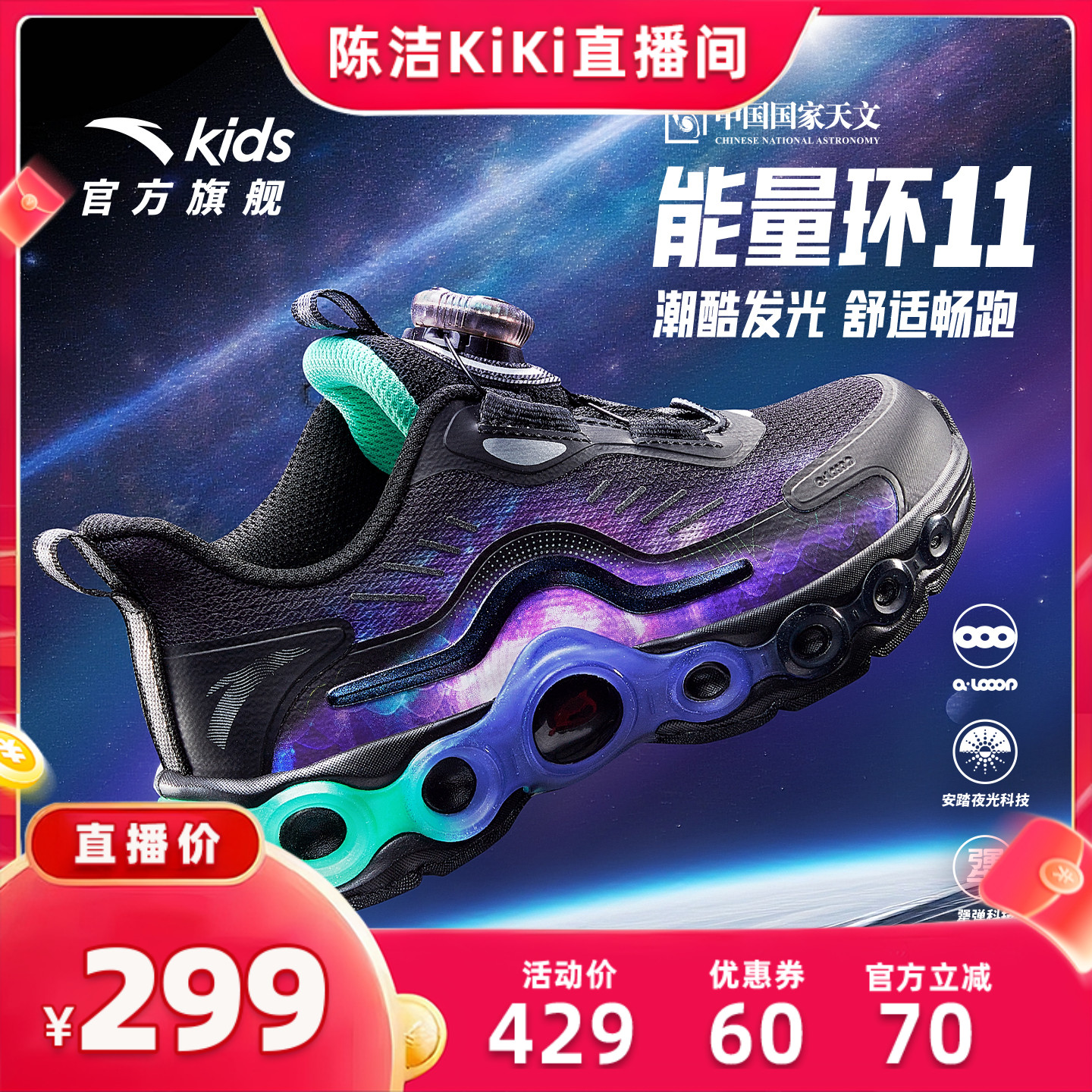安踏能量环11儿童男小童跑鞋2025秋冬新款潮酷跑步休闲运动夜光鞋