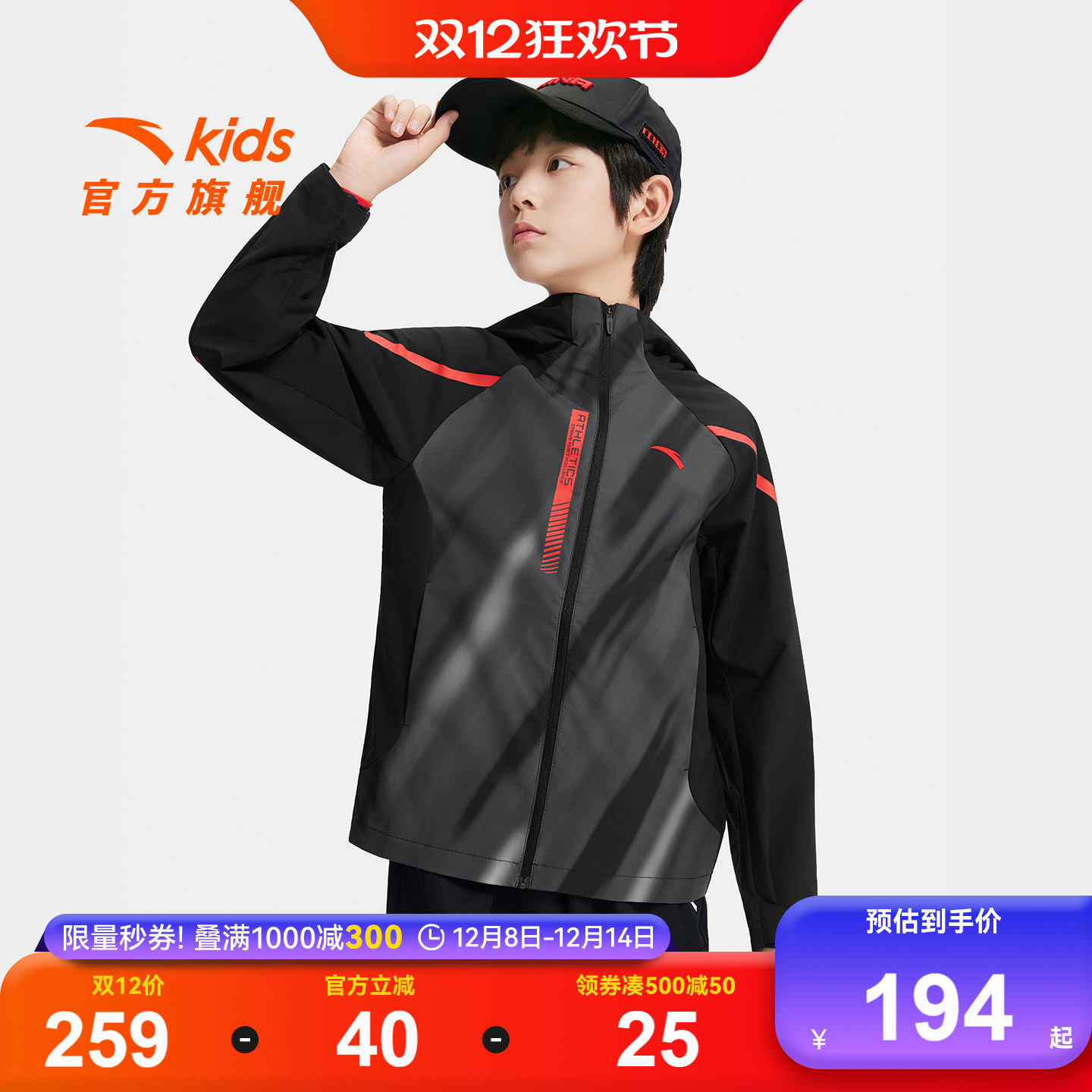 安踏儿童外套男童衣服2025秋装新款户外运动防风防雨连帽上衣童装