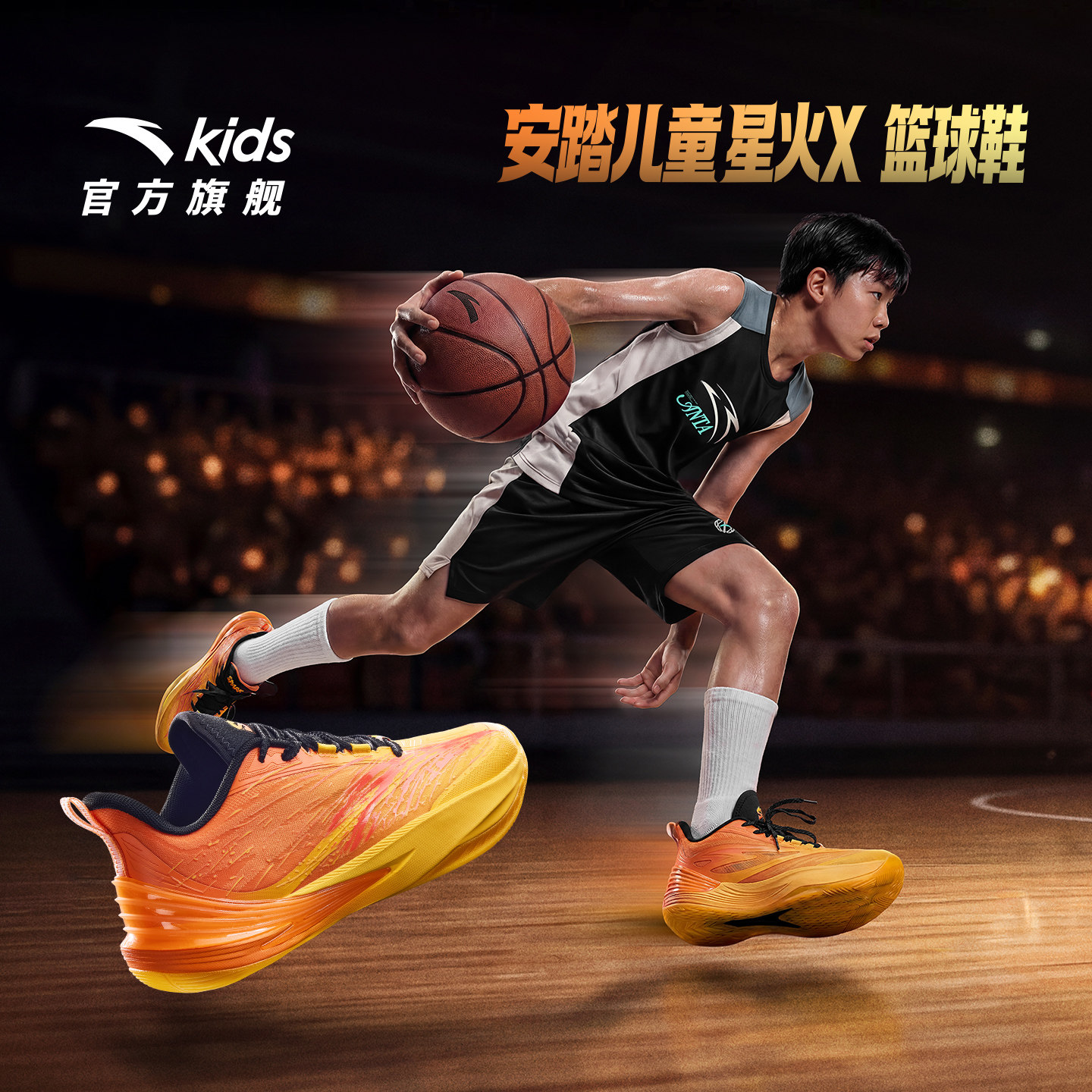 星火X｜安踏儿童篮球鞋新款男童鞋子专业官方比赛同款防滑运动鞋