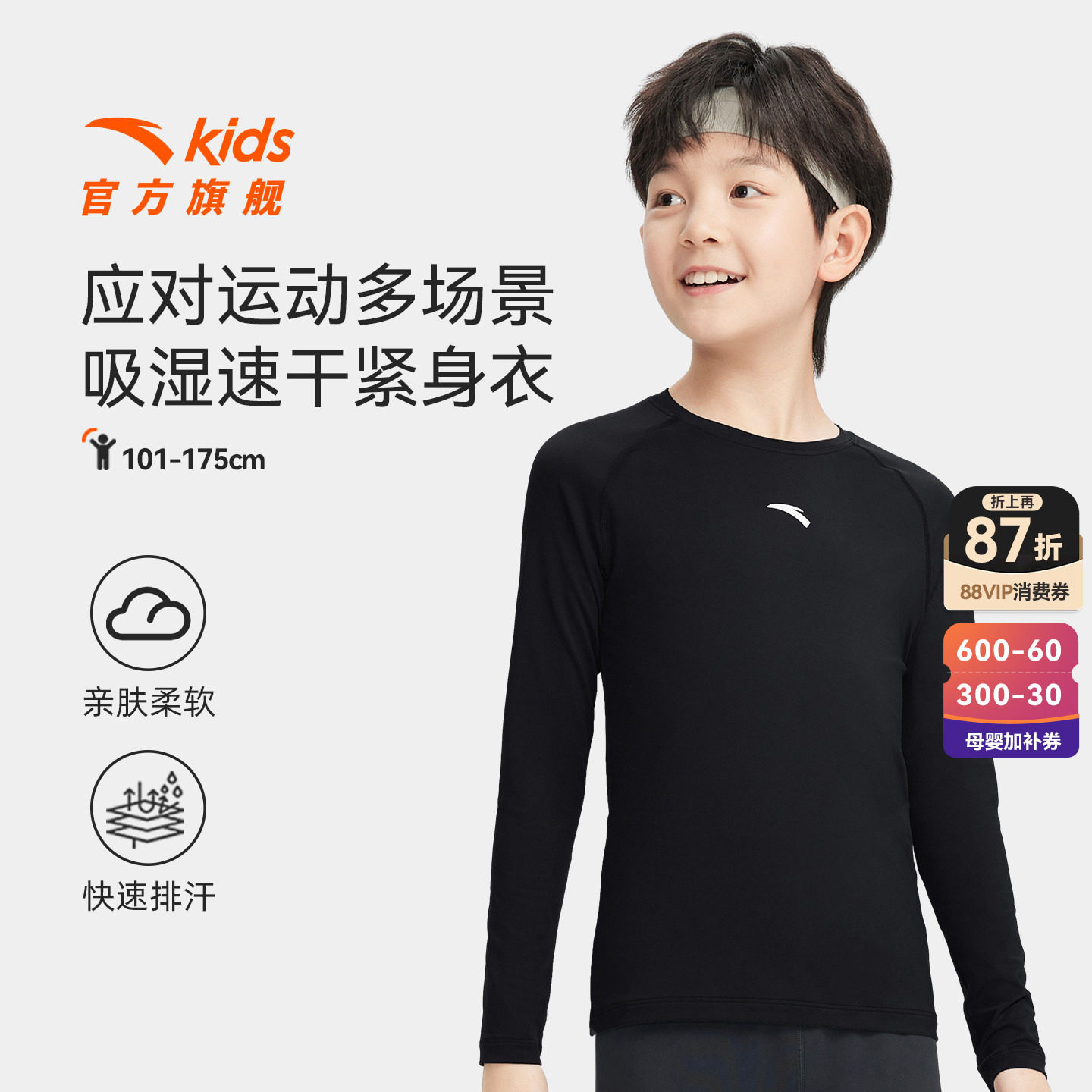 安踏儿童训练紧身衣打底速干长袖运动2026年综训T篮球训练服打底