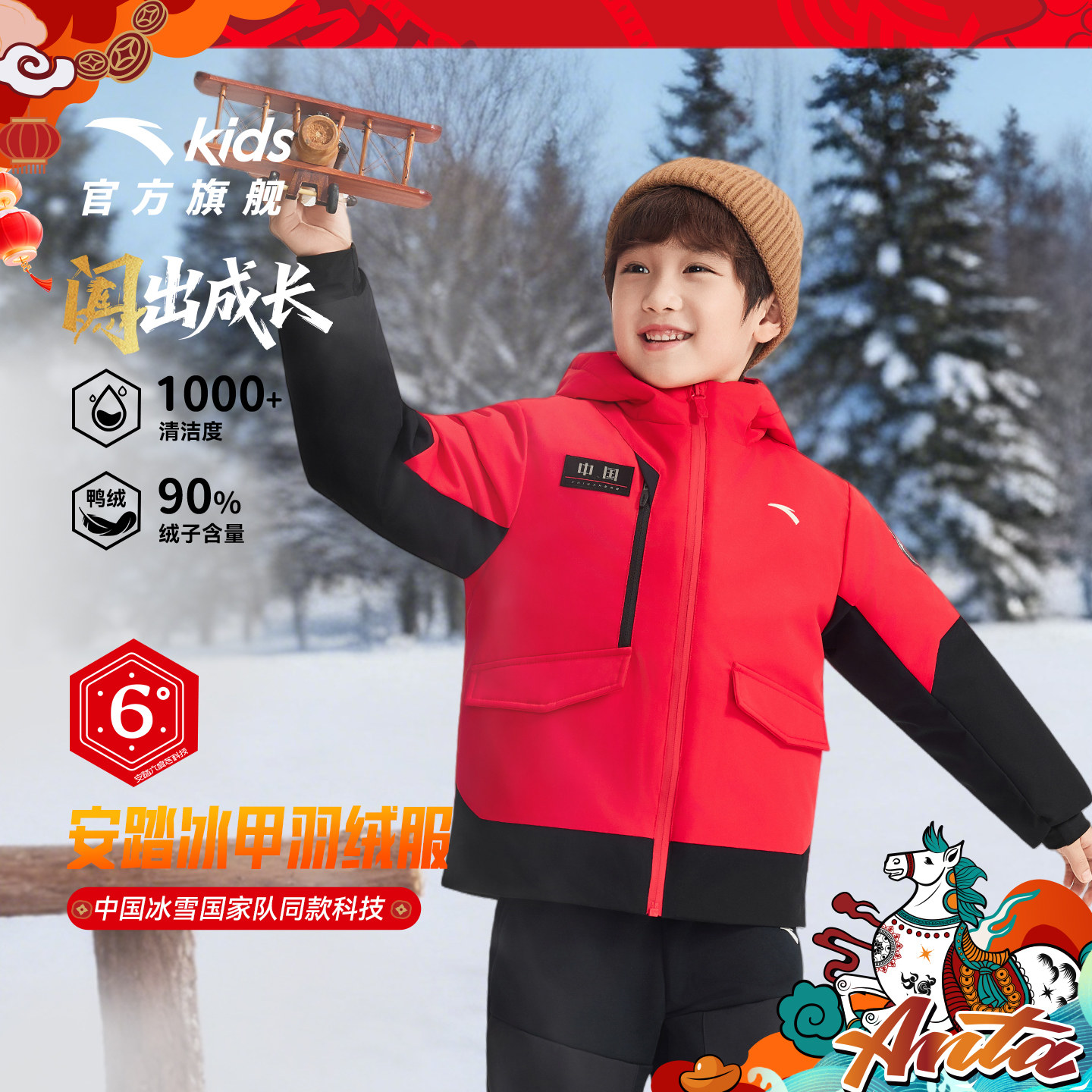 马年新年红色安踏冰甲羽绒六度芯儿童热返科技25年冬季铂晶羽绒服,童装/婴儿装/亲子装,羽绒服,淘宝优惠券,粉丝福利购,淘宝优惠卷