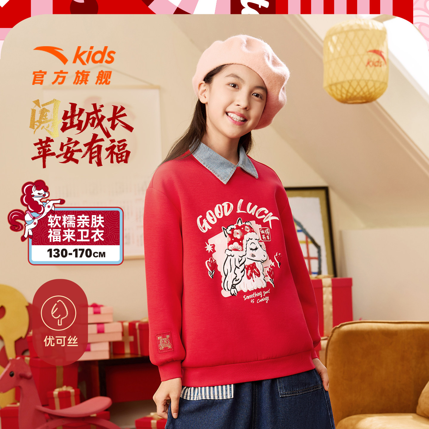 【红色新年马年】安踏儿童卫衣女童套头衫2026年春款新拜年衣服