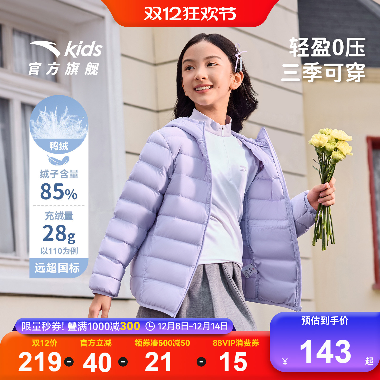 安踏儿童男女童轻薄羽绒服