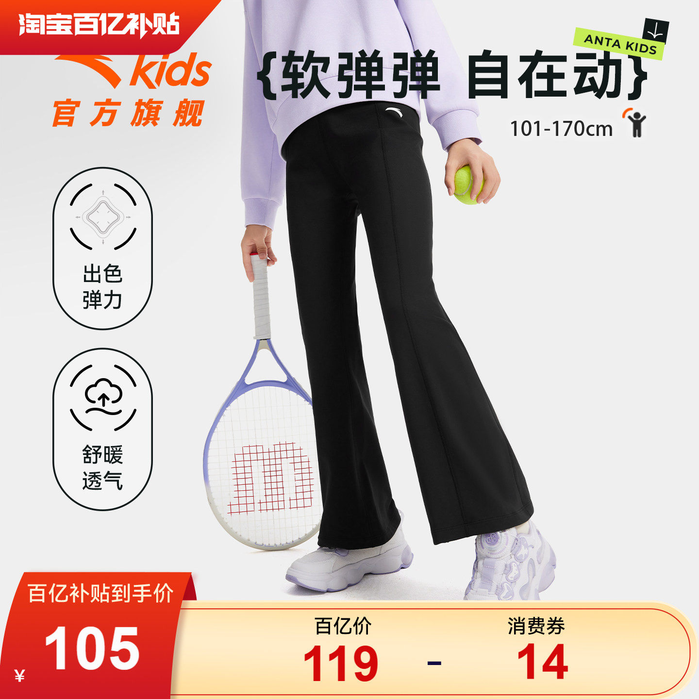 安踏女童阔腿裤高弹喇叭裤运动裤
