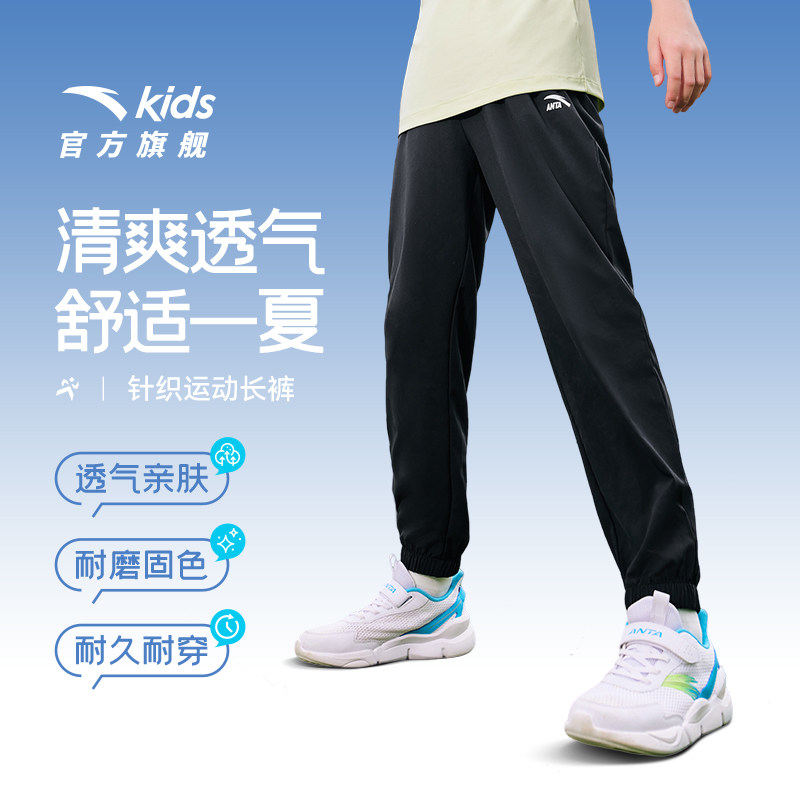安踏儿童装男童裤子防蚊长裤夏季薄款2025新款女童卫裤夏装运动裤