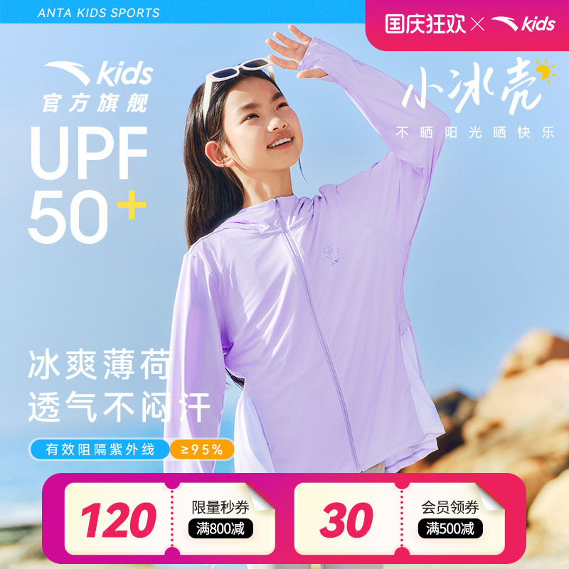 安踏儿童女童连帽防晒衣外套
