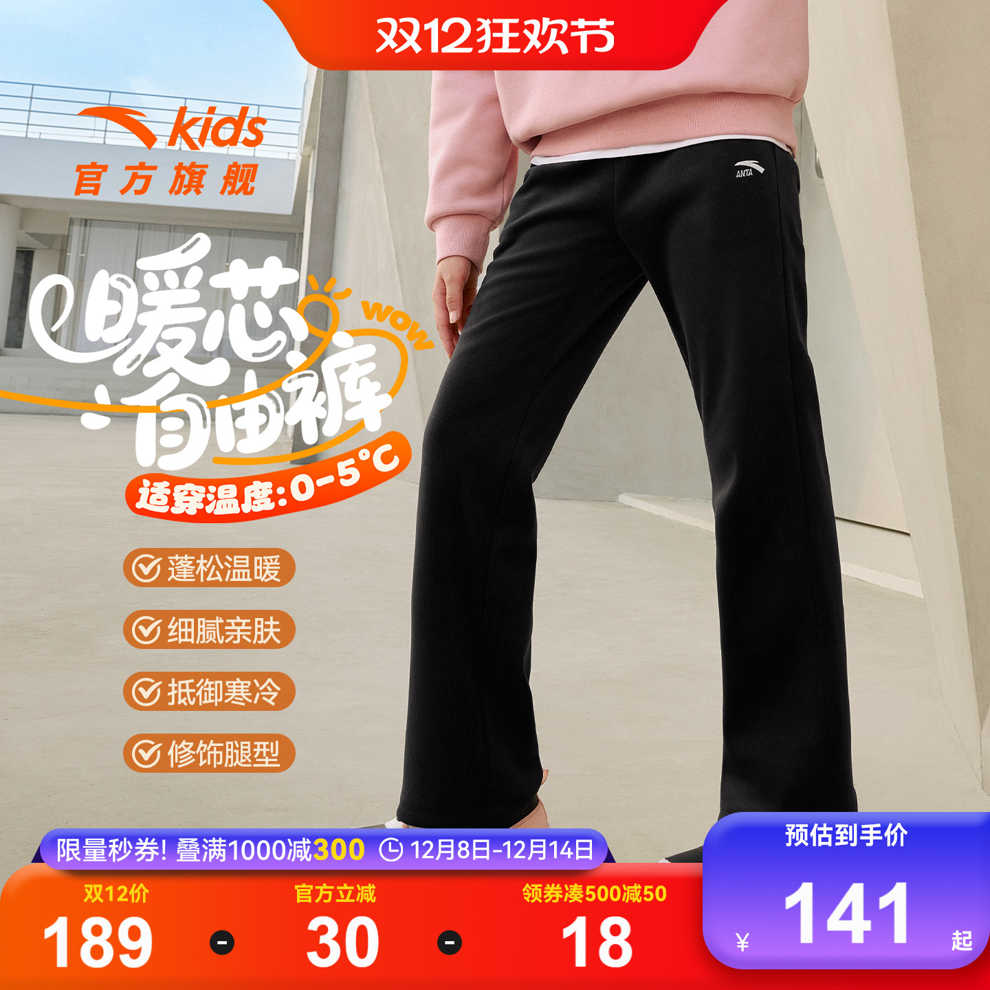【暖芯裤】安踏儿童装女童加绒加厚裤子2025冬季新款灯芯绒喇叭裤