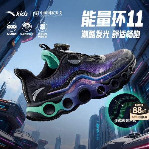 安踏儿童能量环11.0运动跑鞋