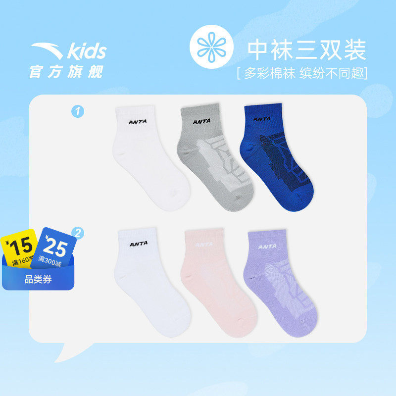 安踏儿童袜子男童跑步袜子女童袜子精梳棉运动三双装短袜子莫代尔
