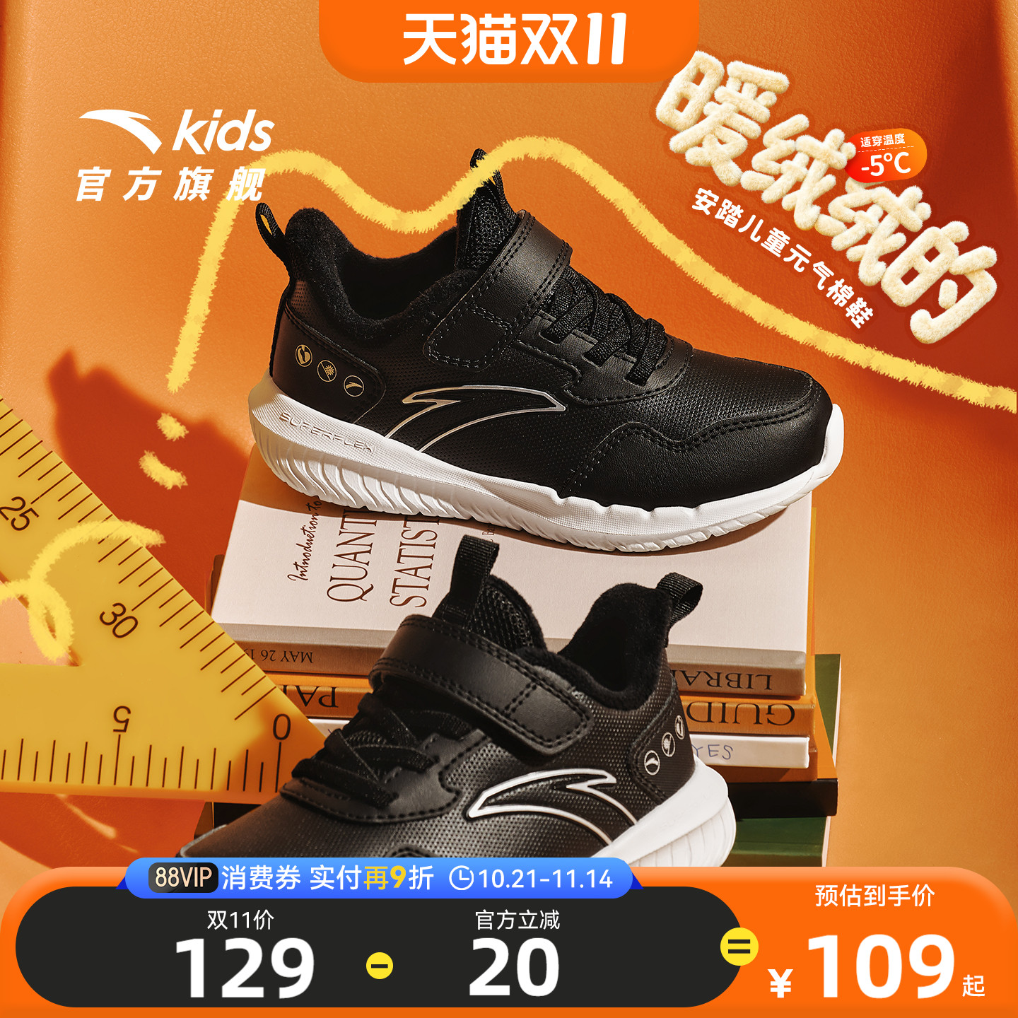 安踏儿童男小童运动加绒棉鞋