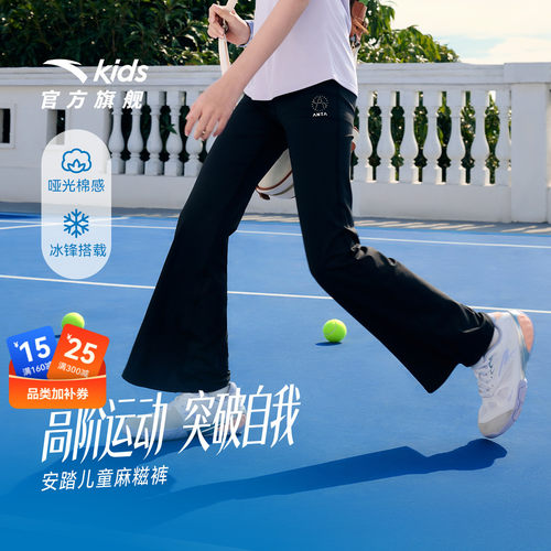 安踏女童高弹冰丝长裤阔腿喇叭裤