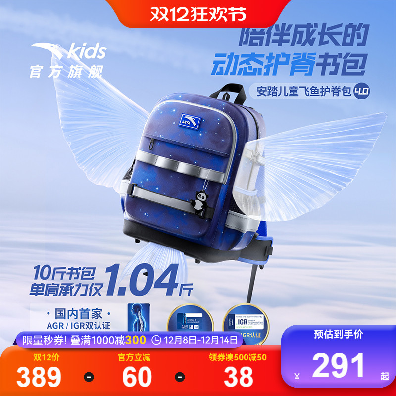 商场同款安踏儿童书包飞鱼4.0动态护脊书包男小学生书包女双肩包
