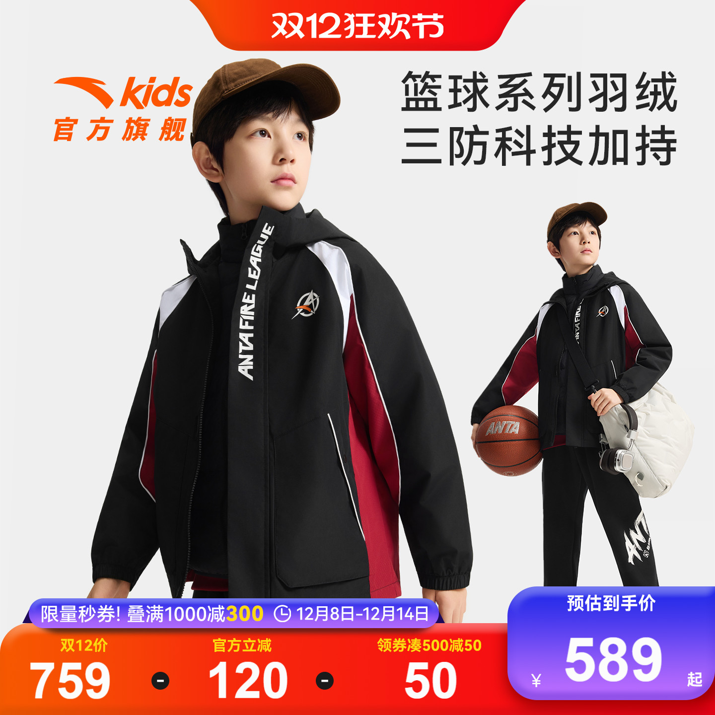 安踏儿童篮球风羽绒两件套外套