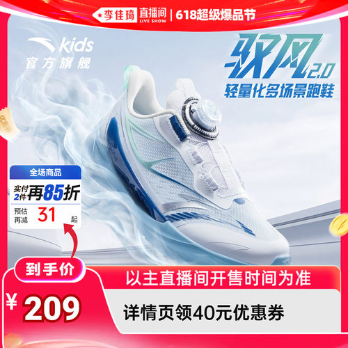 安踏儿童驭风2男大童运动跑鞋