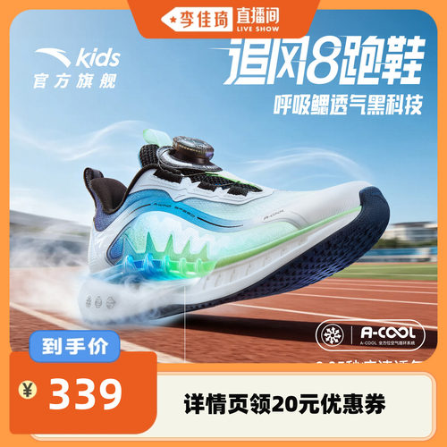 安踏男女童追风8运动跑鞋