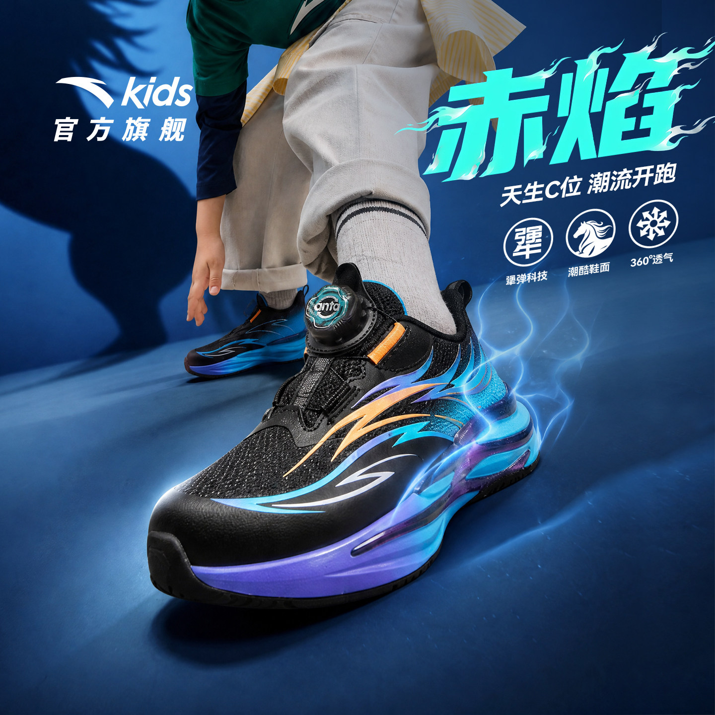 安踏儿童赤焰男小童旋钮跑鞋图片