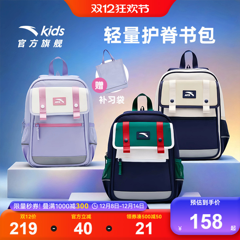【商场同款】安踏儿童书包女生小学生书包男低年级双肩包减负背包