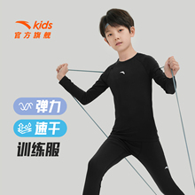 安踏儿童长袖T恤儿童篮球训练服体能运动速干衣弹力紧身上衣打底