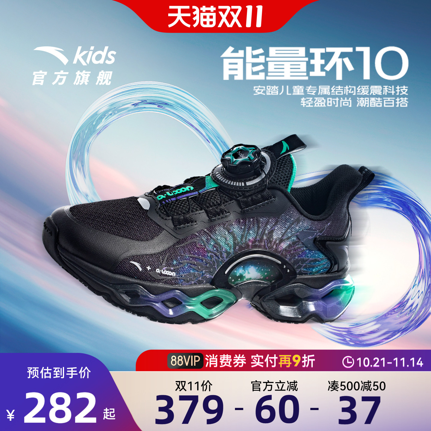 安踏儿童运动鞋男童鞋能量环10跑鞋2025新款潮酷跑步鞋校园体育鞋