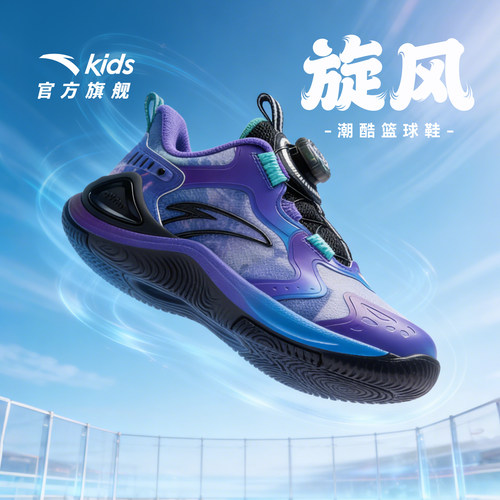 安踏儿童男小童篮球鞋