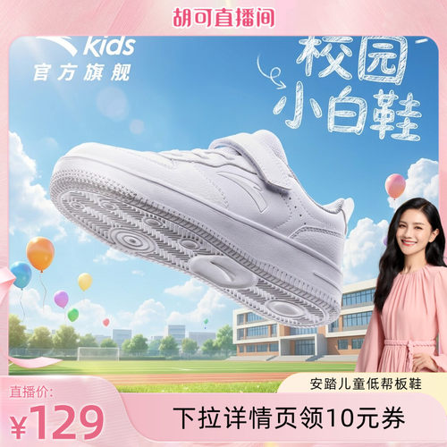安踏儿童小白鞋低帮板鞋男女童