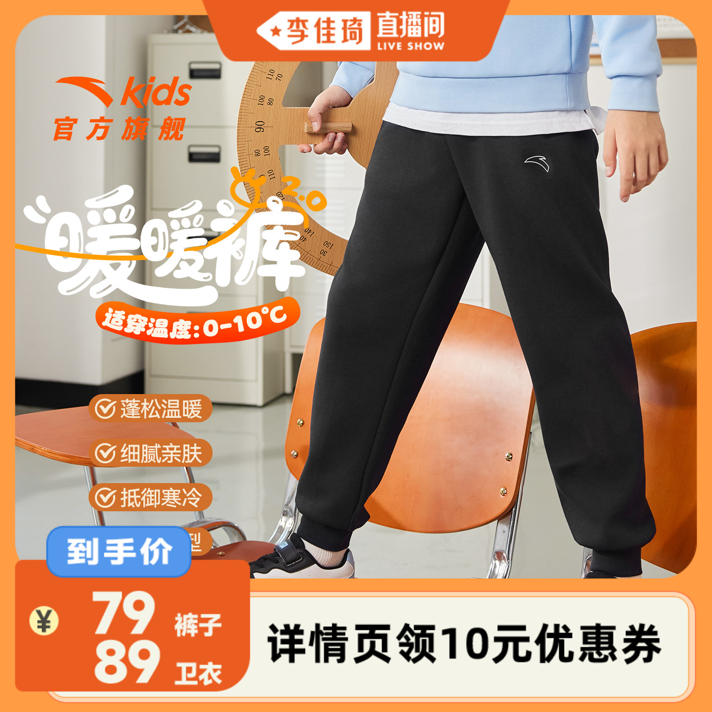 【李佳琦直播间】安踏童装男童加绒裤子卫裤秋冬款儿童卫衣运动裤