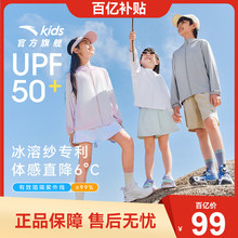 安踏儿童防晒衣|男童2025年夏季UPF50+冰丝宝宝女童原纱防晒外套