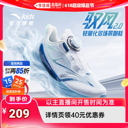 安踏儿童驭风2男大童运动跑鞋