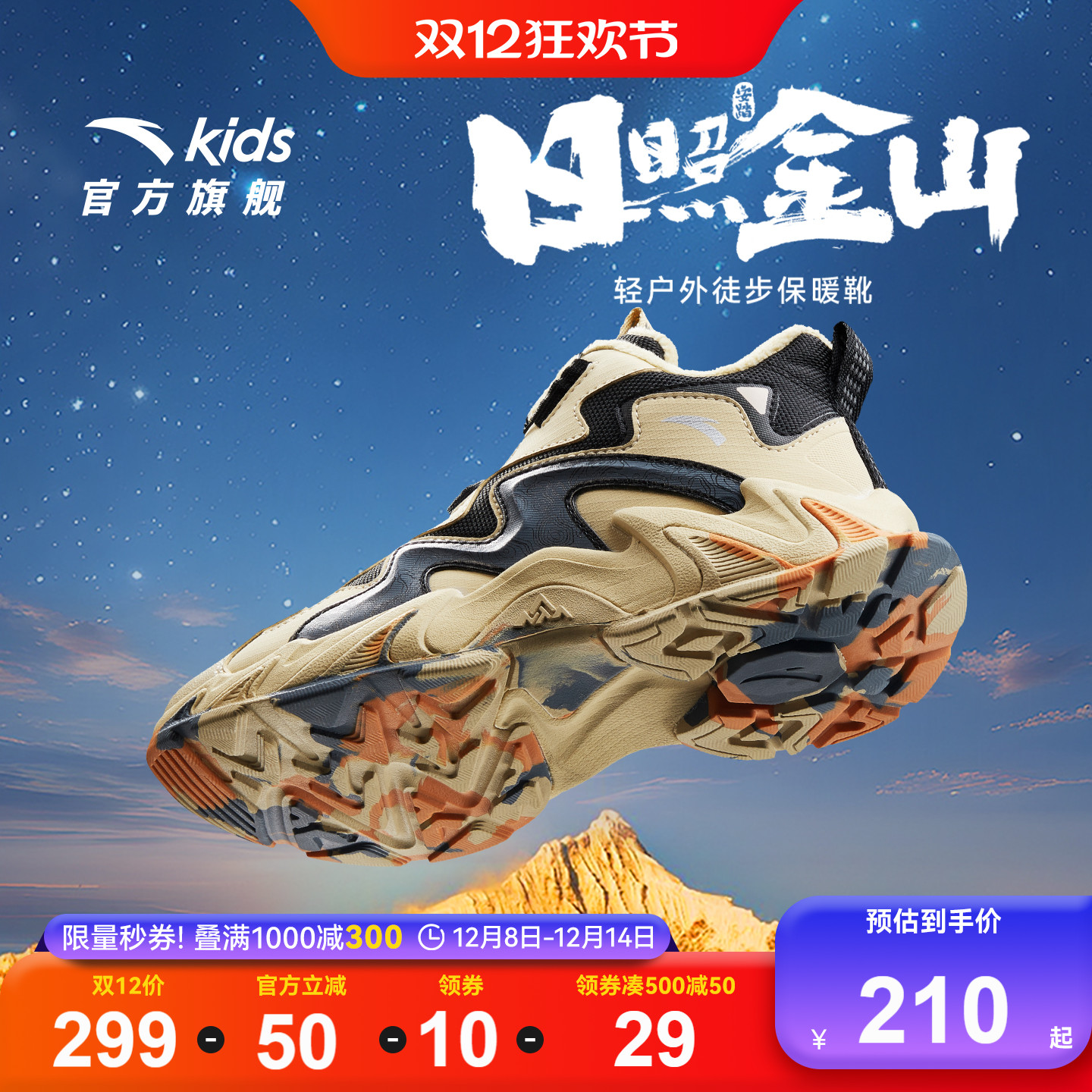 安踏儿童男大童二棉棉鞋