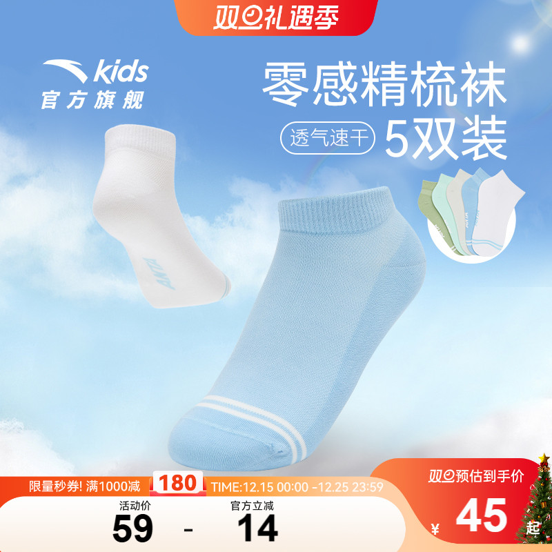 安踏儿童袜子夏五双装男童袜子女童袜子精梳棉运动跑步袜子莫代尔
