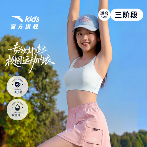 安踏儿童女大童发育内衣