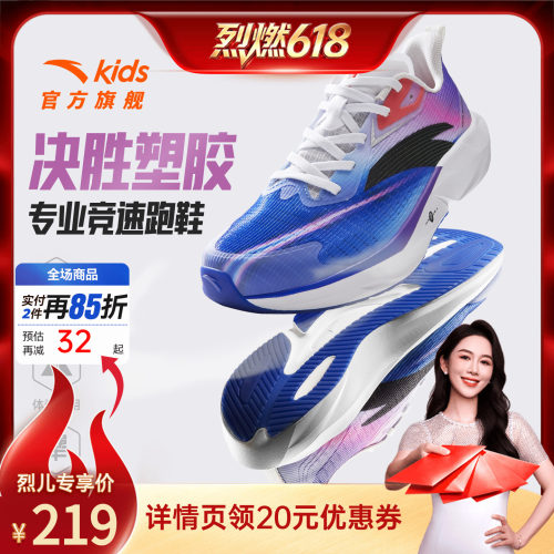 安踏儿童决胜pro运动跑鞋