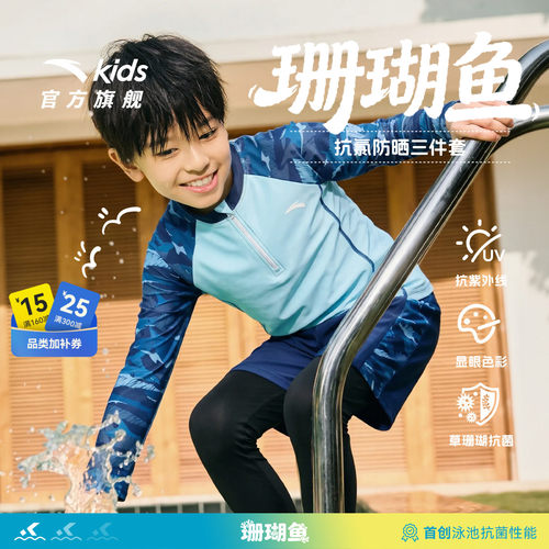 安踏儿童三件套防晒泳装